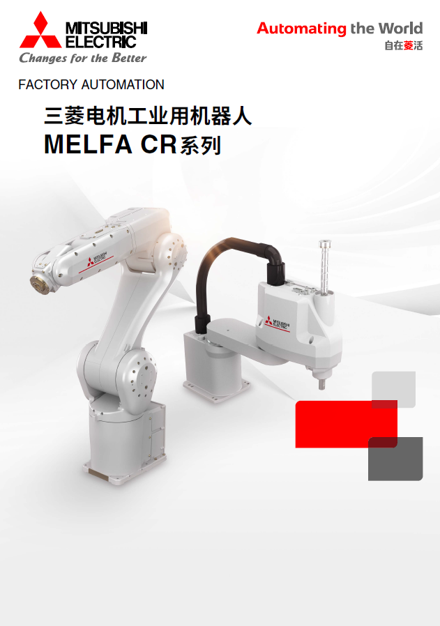MELFA CR系列